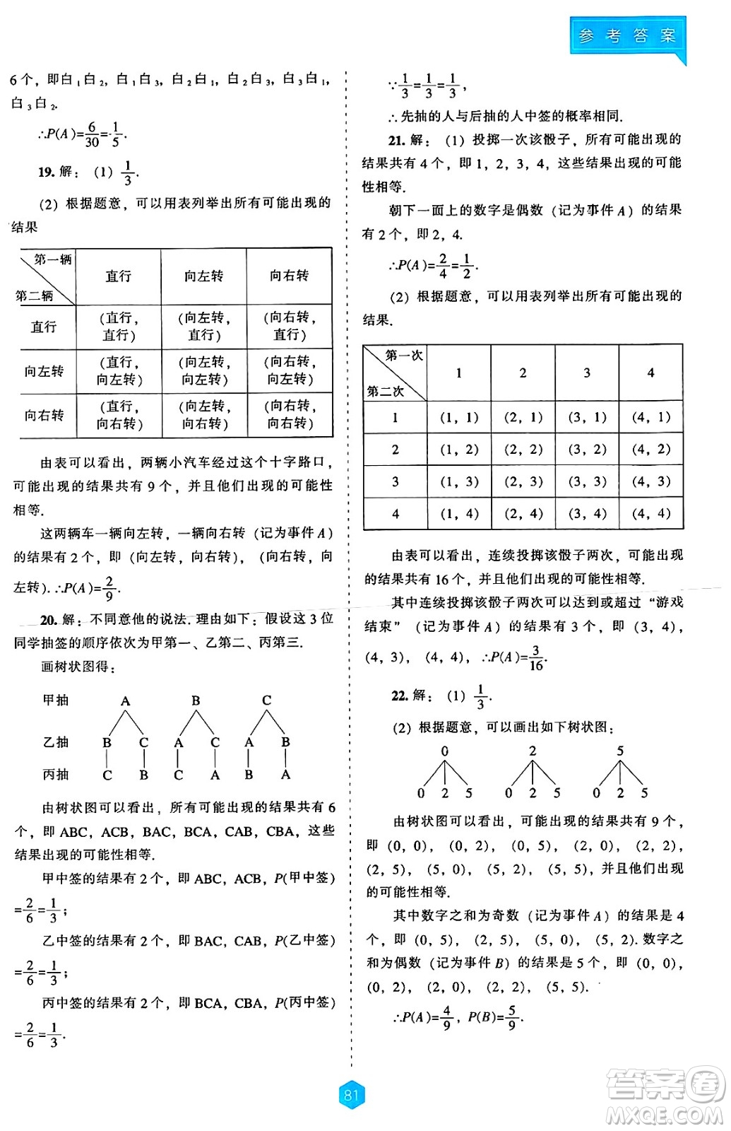 遼海出版社2025年春新課程能力培養(yǎng)九年級(jí)數(shù)學(xué)下冊(cè)人教版答案