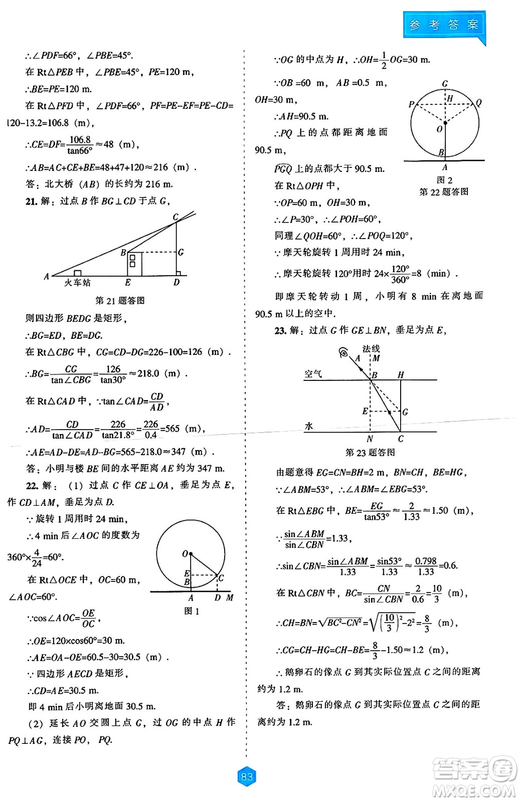 遼海出版社2025年春新課程能力培養(yǎng)九年級(jí)數(shù)學(xué)下冊(cè)人教版答案