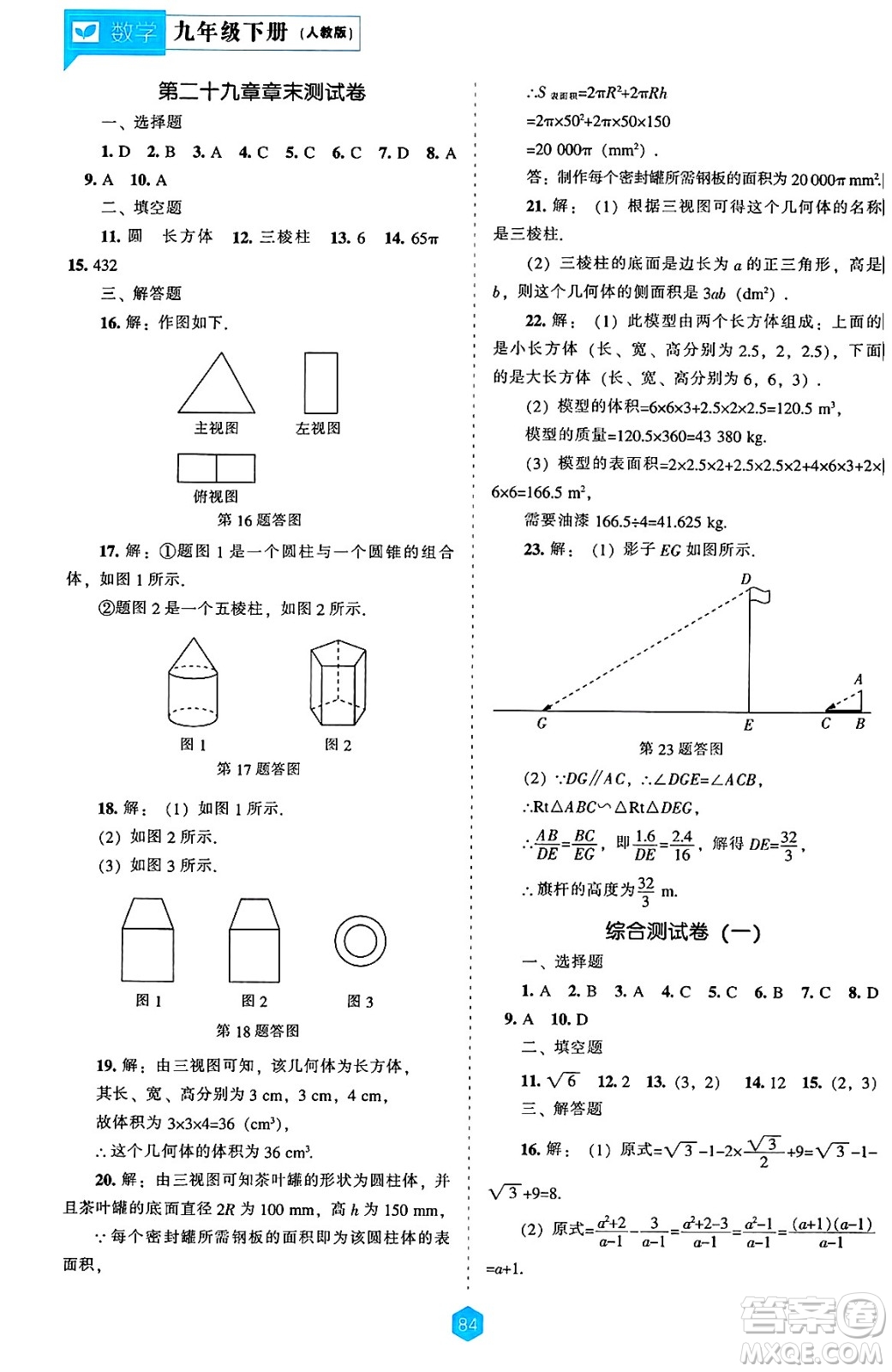 遼海出版社2025年春新課程能力培養(yǎng)九年級(jí)數(shù)學(xué)下冊(cè)人教版答案
