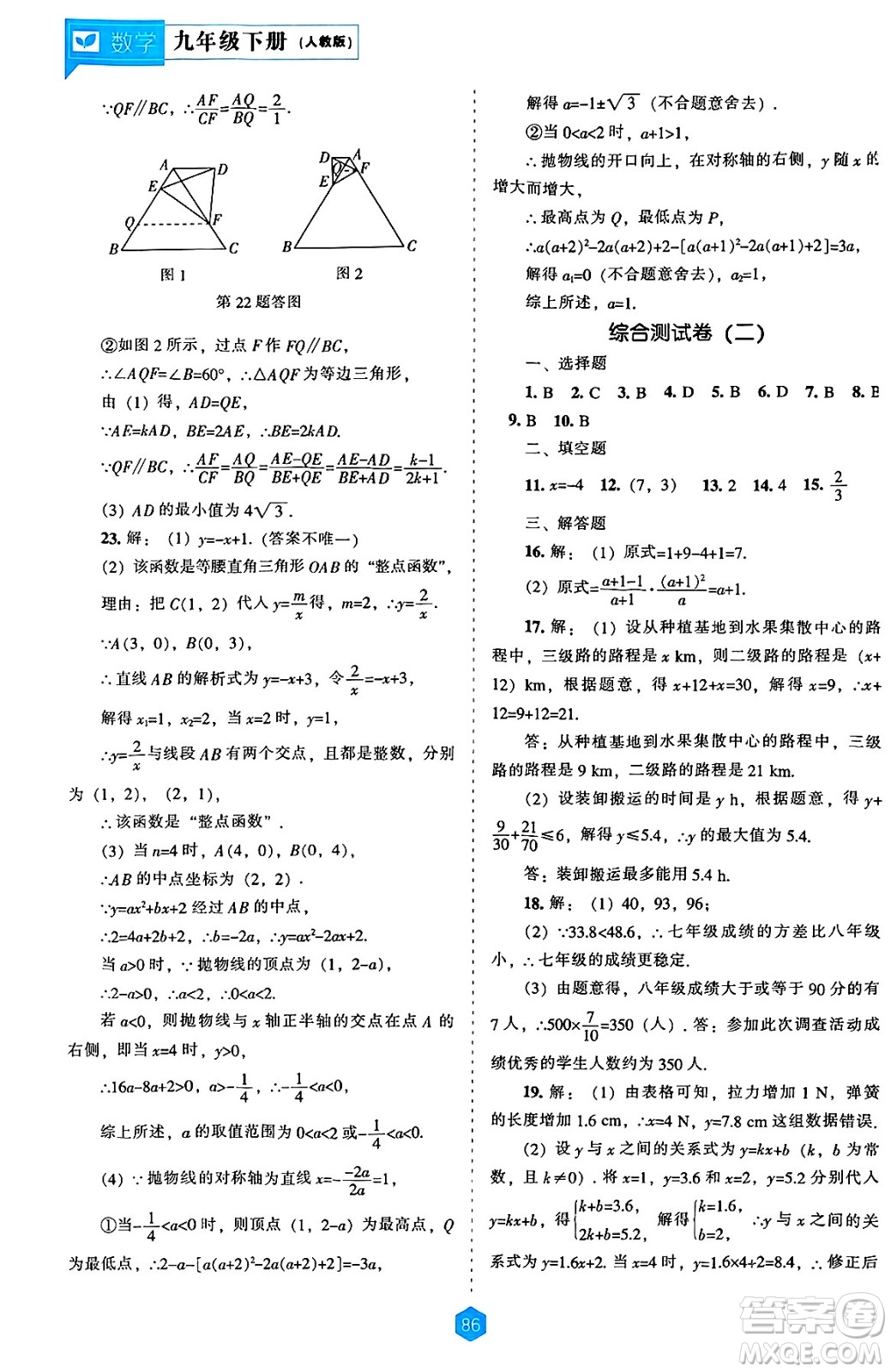 遼海出版社2025年春新課程能力培養(yǎng)九年級(jí)數(shù)學(xué)下冊(cè)人教版答案