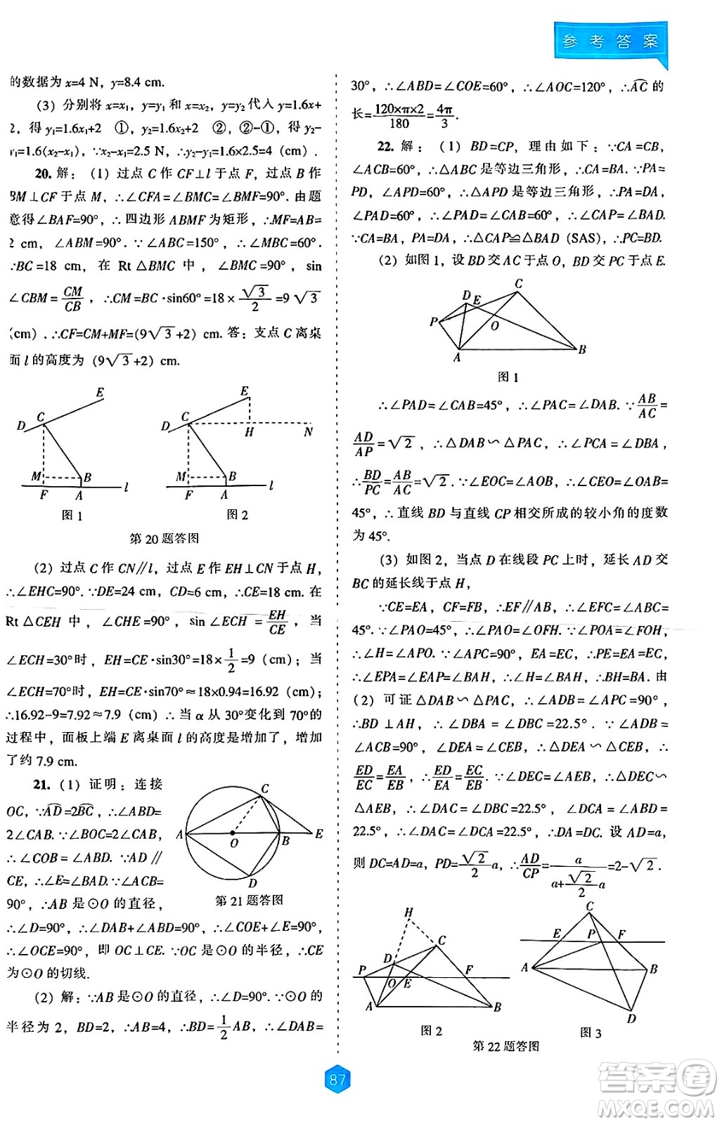 遼海出版社2025年春新課程能力培養(yǎng)九年級(jí)數(shù)學(xué)下冊(cè)人教版答案