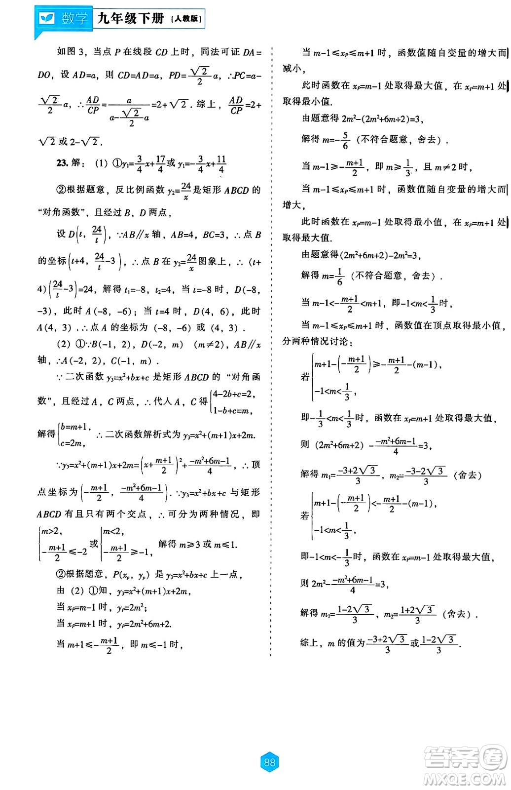 遼海出版社2025年春新課程能力培養(yǎng)九年級(jí)數(shù)學(xué)下冊(cè)人教版答案
