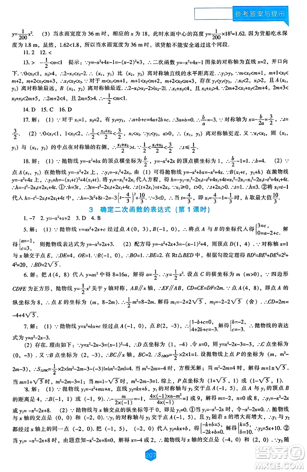 遼海出版社2025年春新課程能力培養(yǎng)九年級數(shù)學下冊北師大版答案