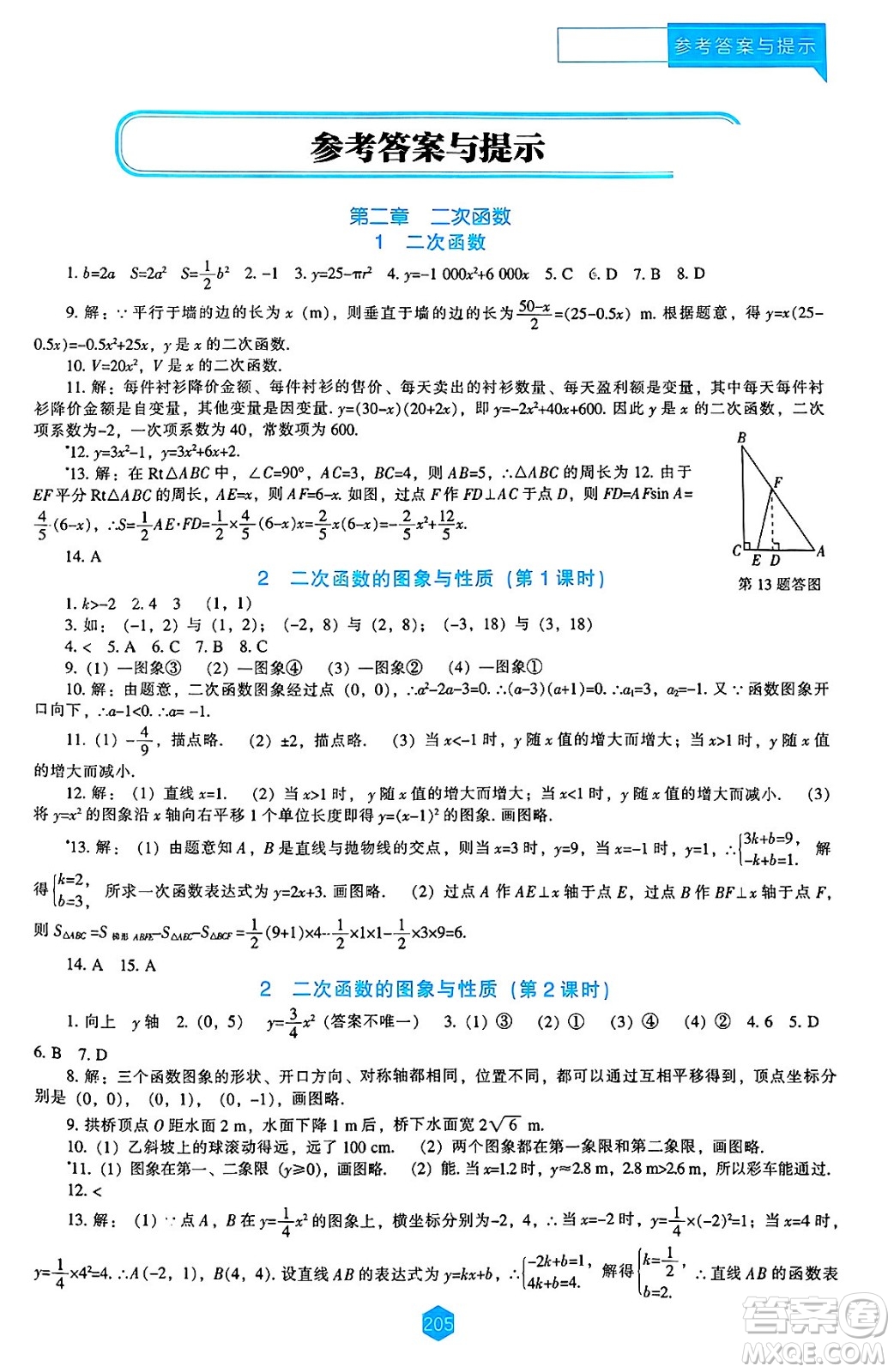 遼海出版社2025年春新課程能力培養(yǎng)九年級數(shù)學下冊北師大版答案
