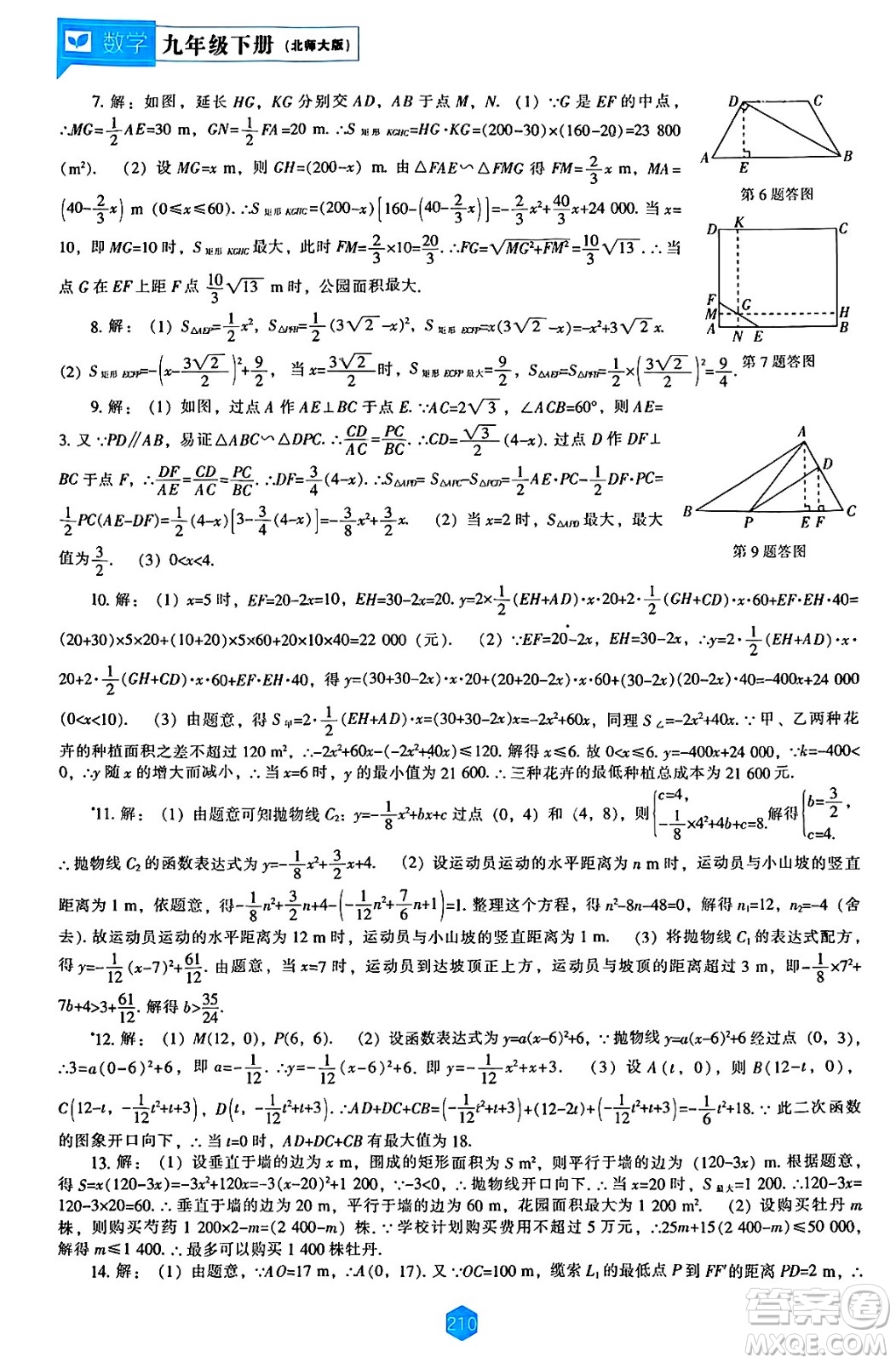 遼海出版社2025年春新課程能力培養(yǎng)九年級數(shù)學下冊北師大版答案