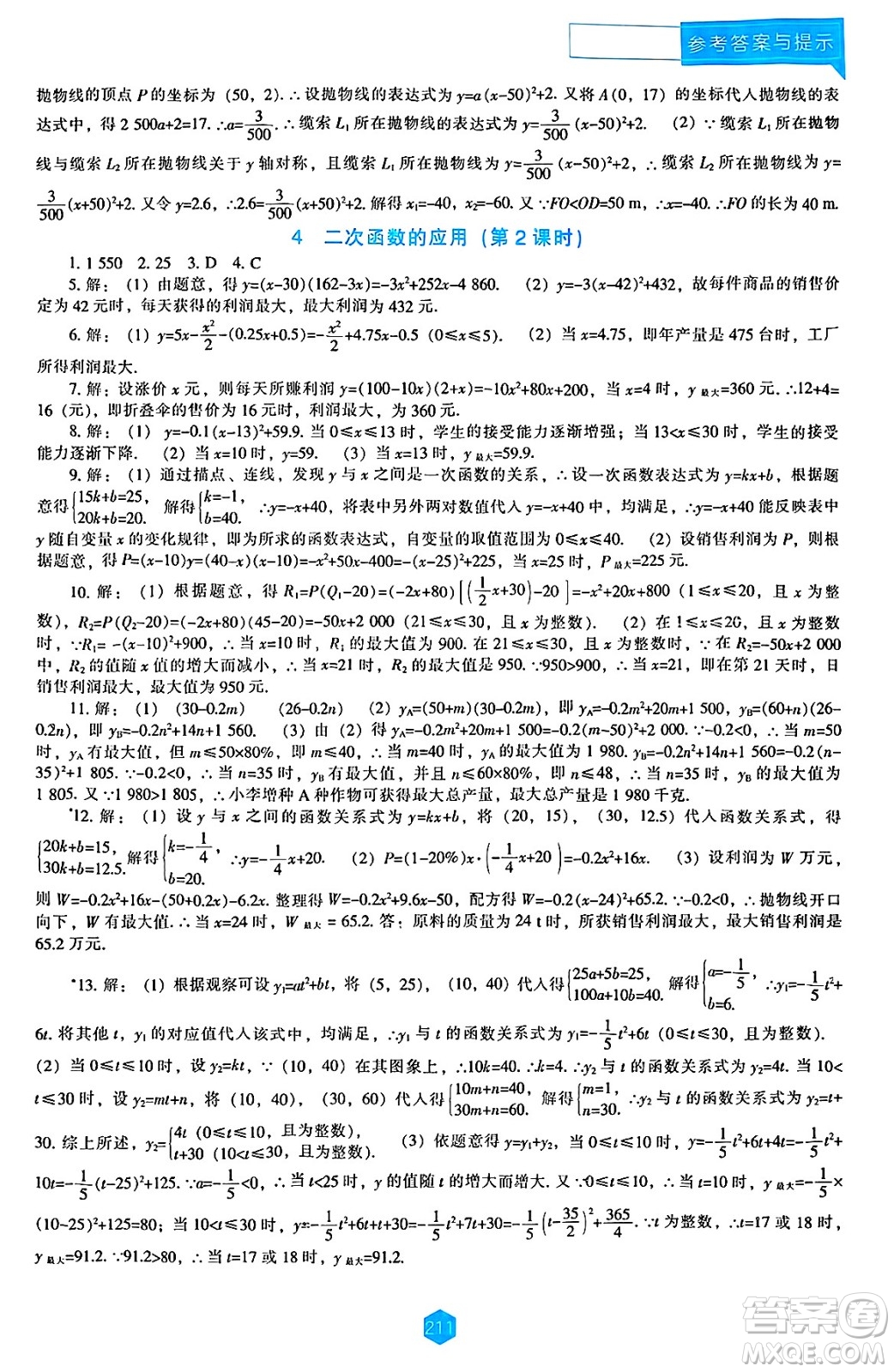遼海出版社2025年春新課程能力培養(yǎng)九年級數(shù)學下冊北師大版答案