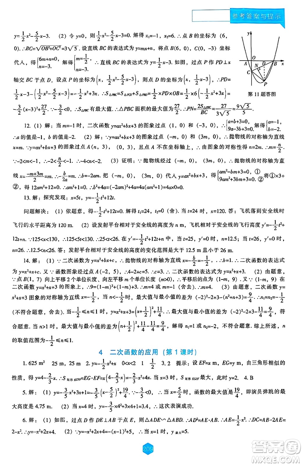 遼海出版社2025年春新課程能力培養(yǎng)九年級數(shù)學下冊北師大版答案