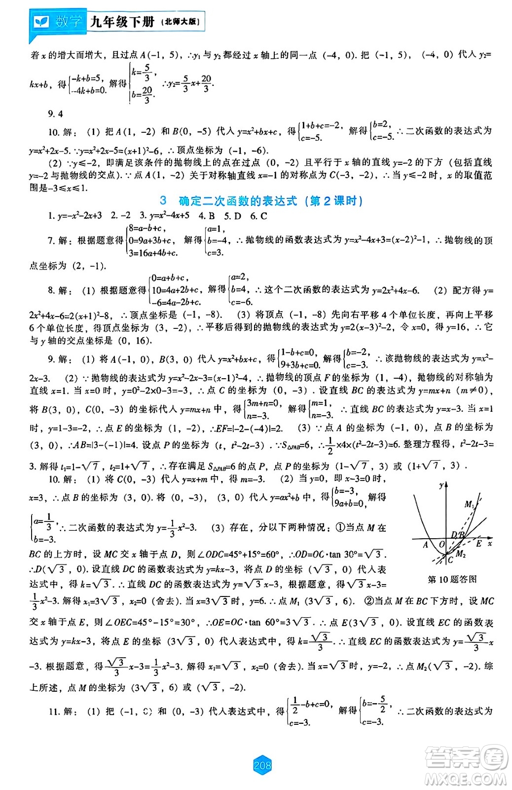 遼海出版社2025年春新課程能力培養(yǎng)九年級數(shù)學下冊北師大版答案