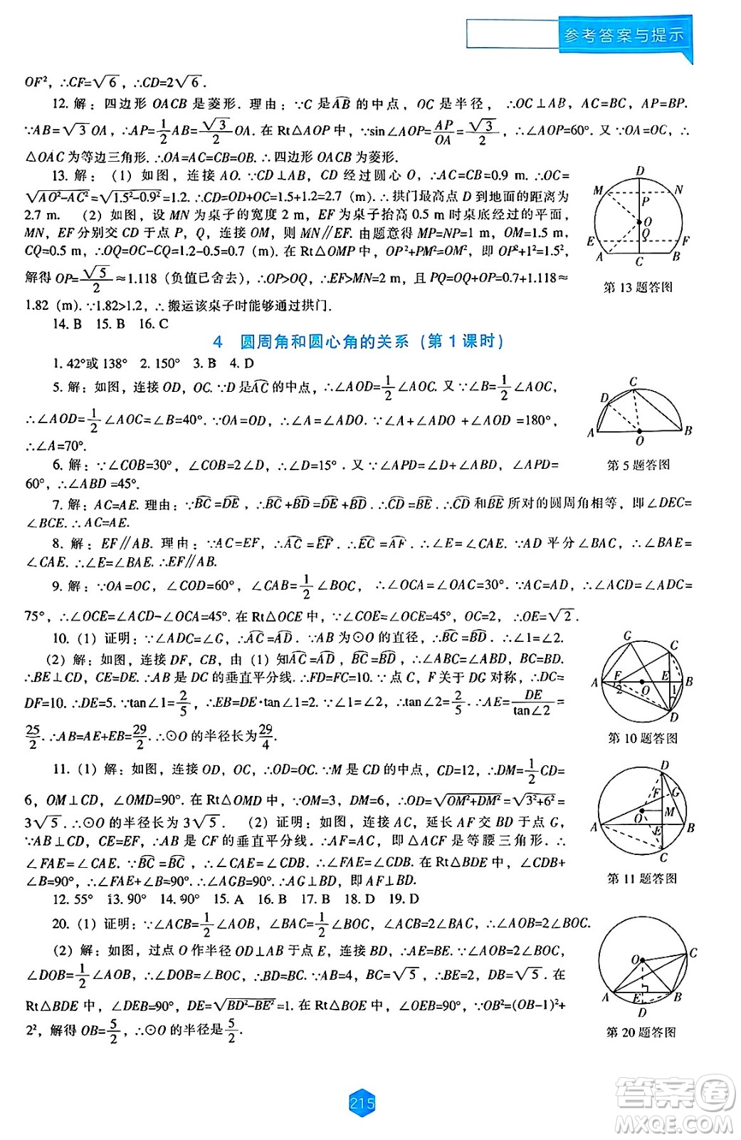 遼海出版社2025年春新課程能力培養(yǎng)九年級數(shù)學下冊北師大版答案