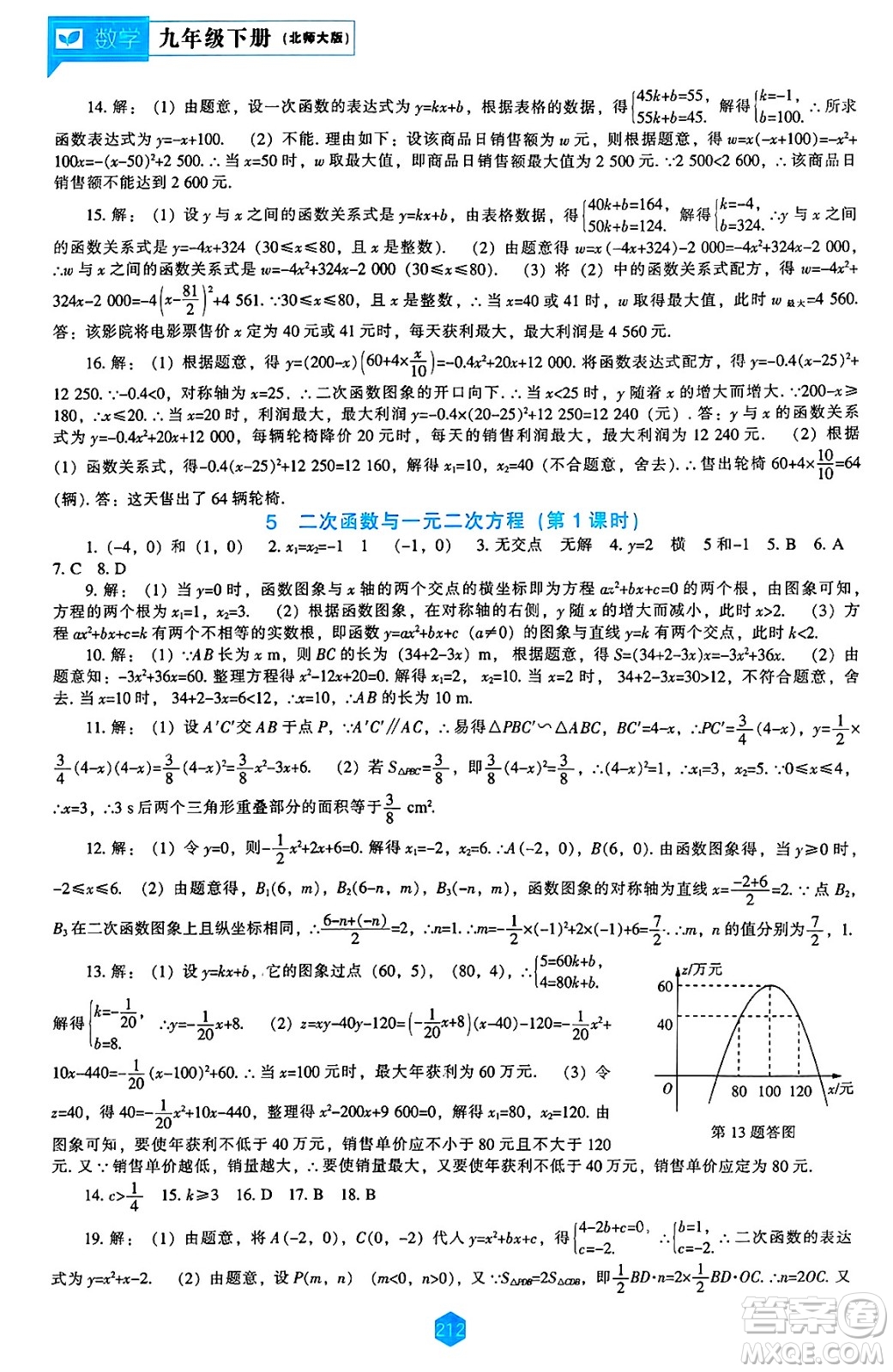 遼海出版社2025年春新課程能力培養(yǎng)九年級數(shù)學下冊北師大版答案