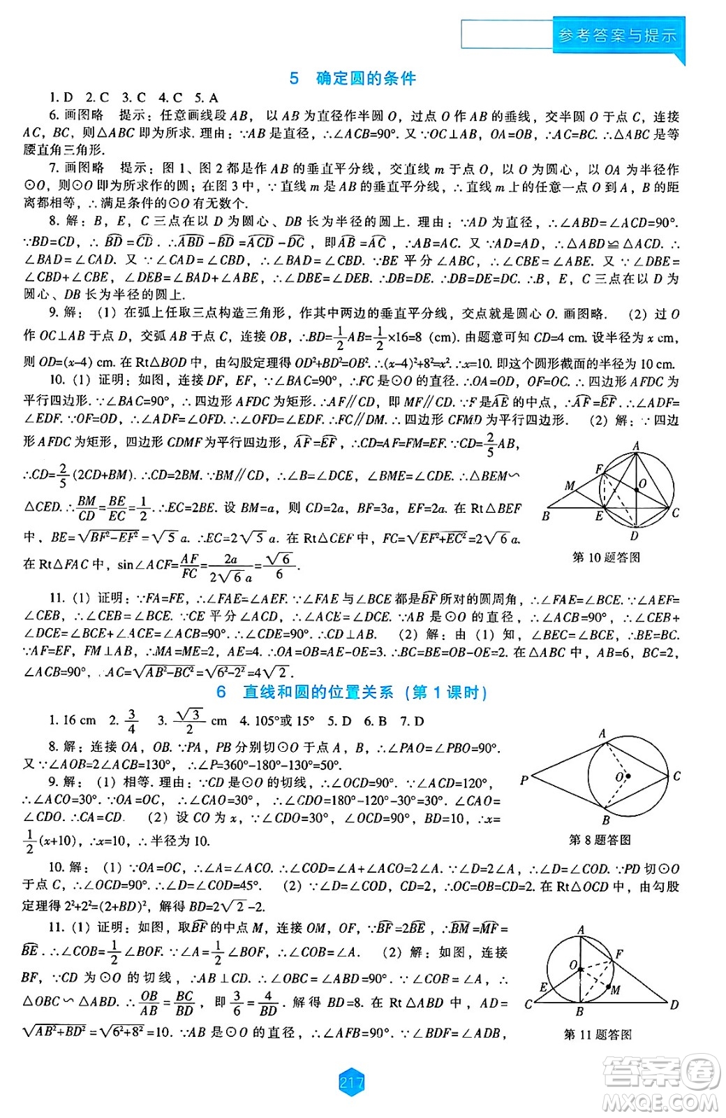 遼海出版社2025年春新課程能力培養(yǎng)九年級數(shù)學下冊北師大版答案