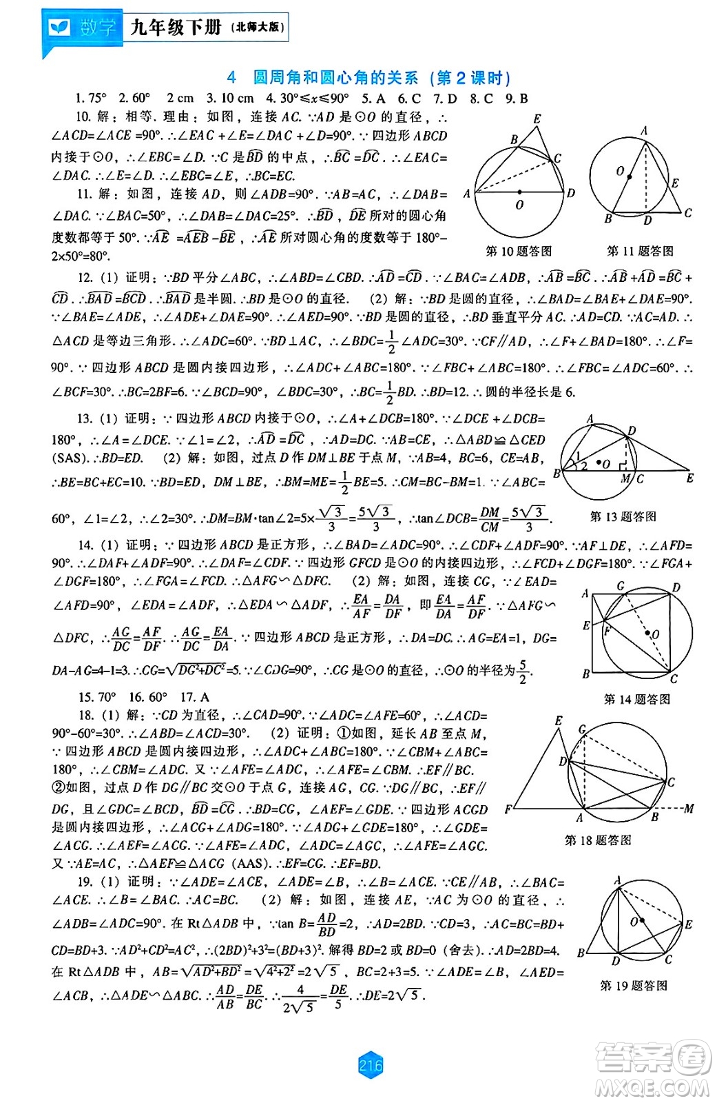 遼海出版社2025年春新課程能力培養(yǎng)九年級數(shù)學下冊北師大版答案