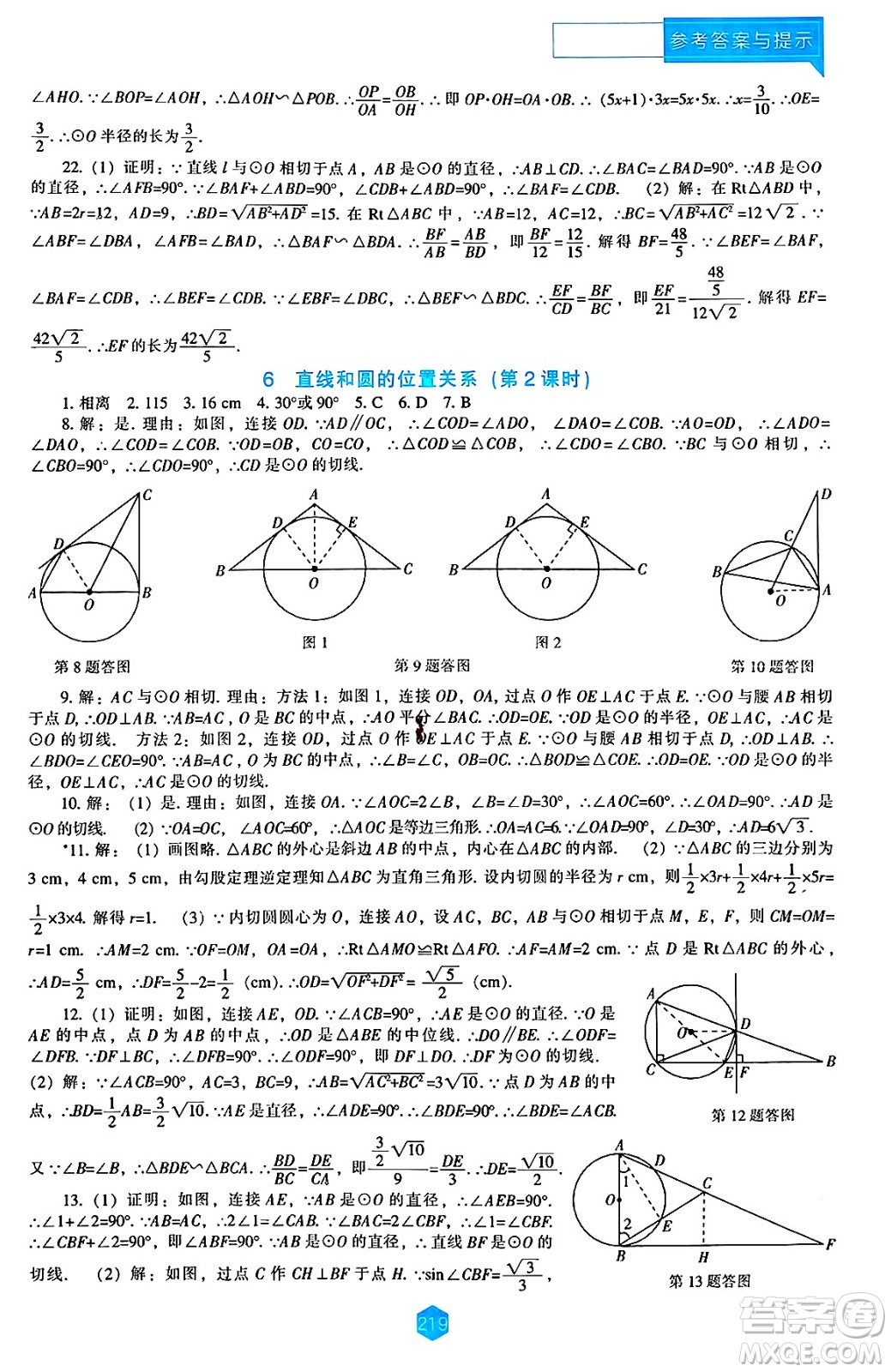 遼海出版社2025年春新課程能力培養(yǎng)九年級數(shù)學下冊北師大版答案