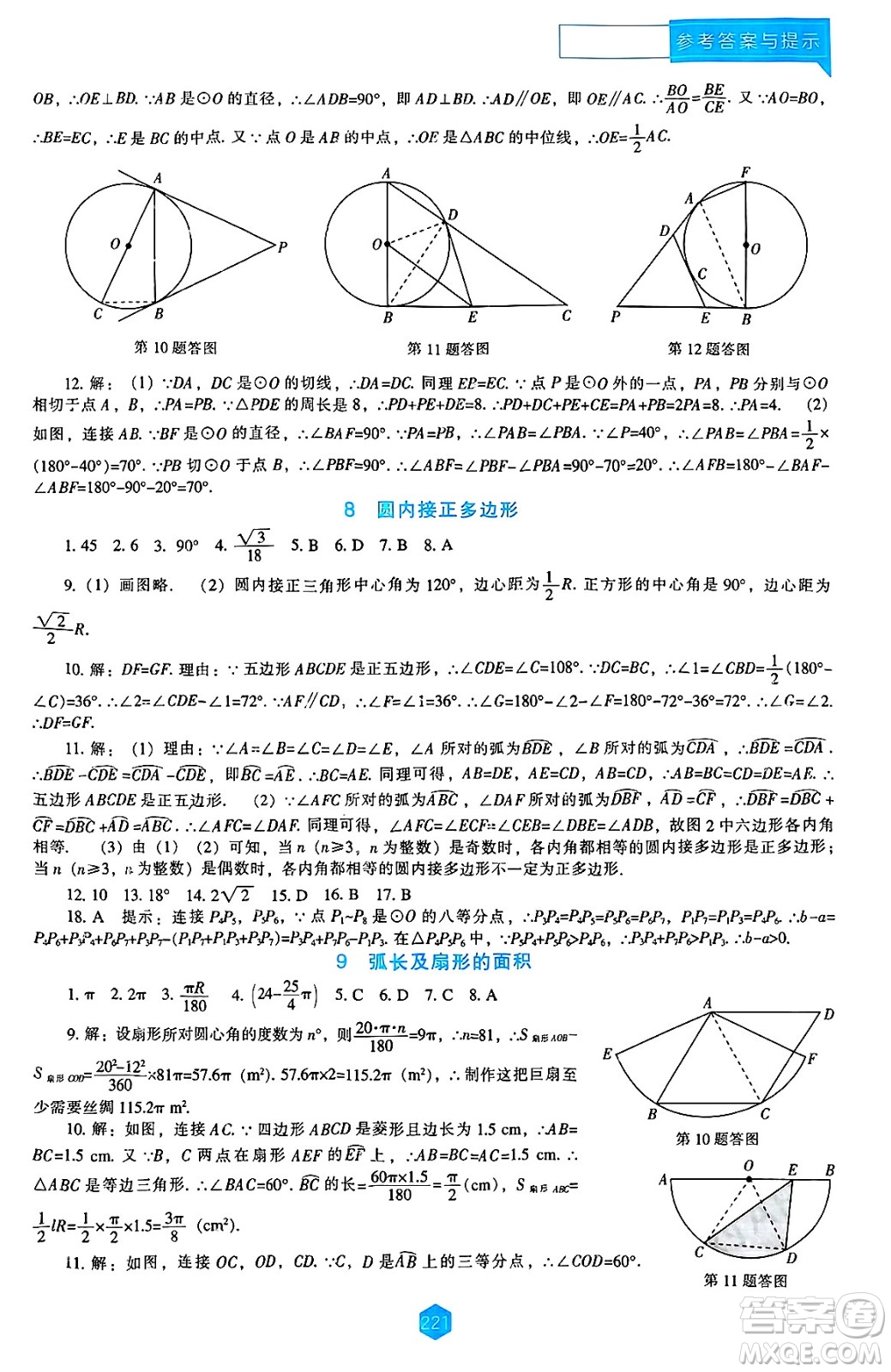 遼海出版社2025年春新課程能力培養(yǎng)九年級數(shù)學下冊北師大版答案