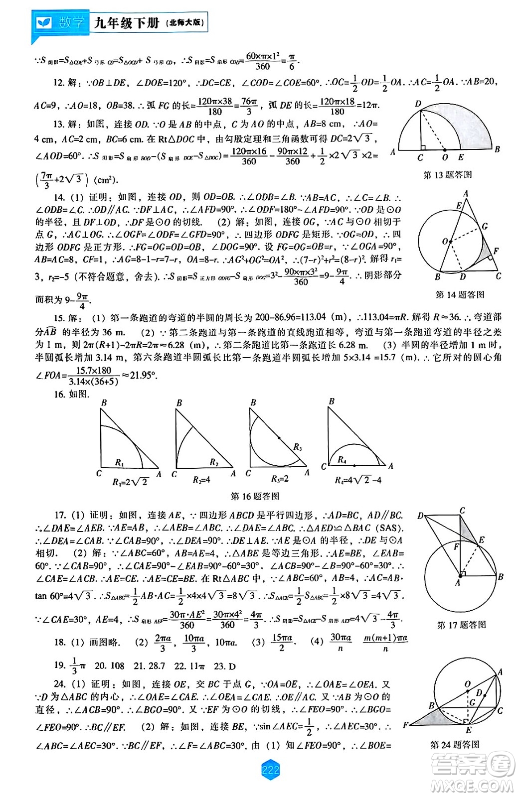 遼海出版社2025年春新課程能力培養(yǎng)九年級數(shù)學下冊北師大版答案