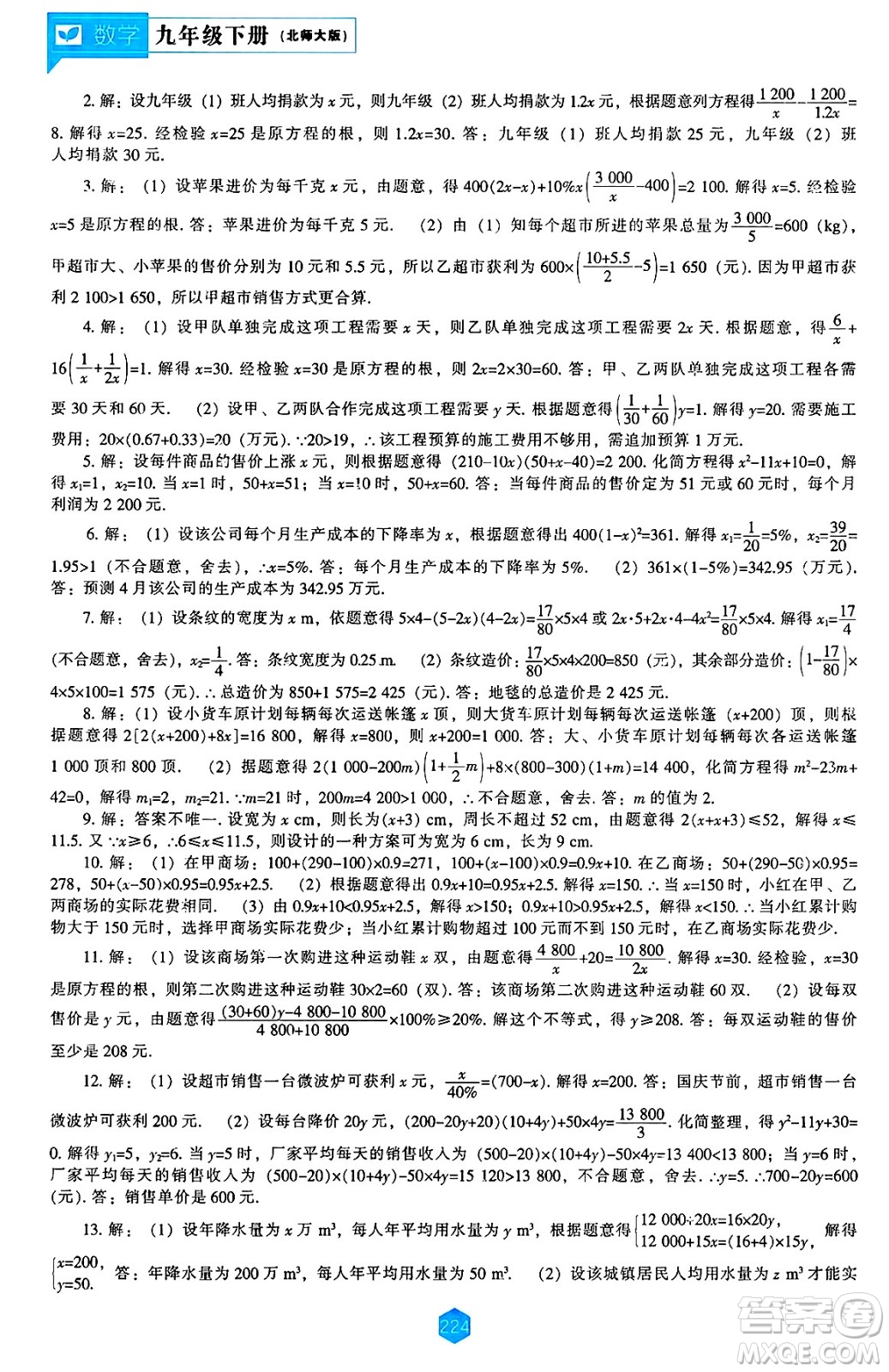 遼海出版社2025年春新課程能力培養(yǎng)九年級數(shù)學下冊北師大版答案