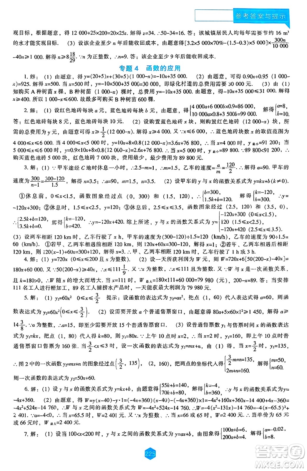 遼海出版社2025年春新課程能力培養(yǎng)九年級數(shù)學下冊北師大版答案