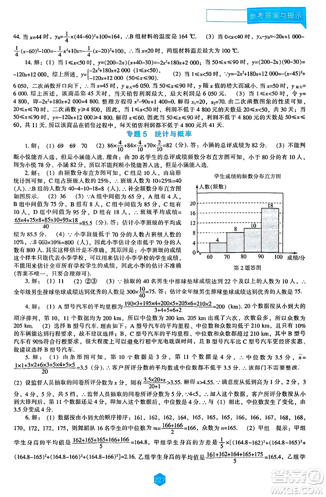 遼海出版社2025年春新課程能力培養(yǎng)九年級數(shù)學下冊北師大版答案