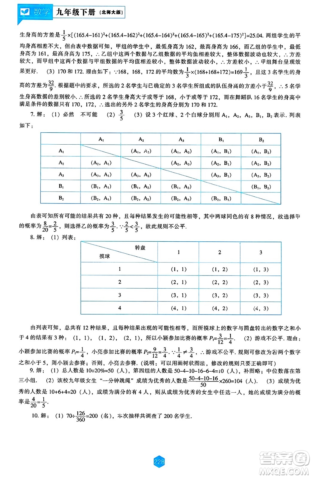 遼海出版社2025年春新課程能力培養(yǎng)九年級數(shù)學下冊北師大版答案
