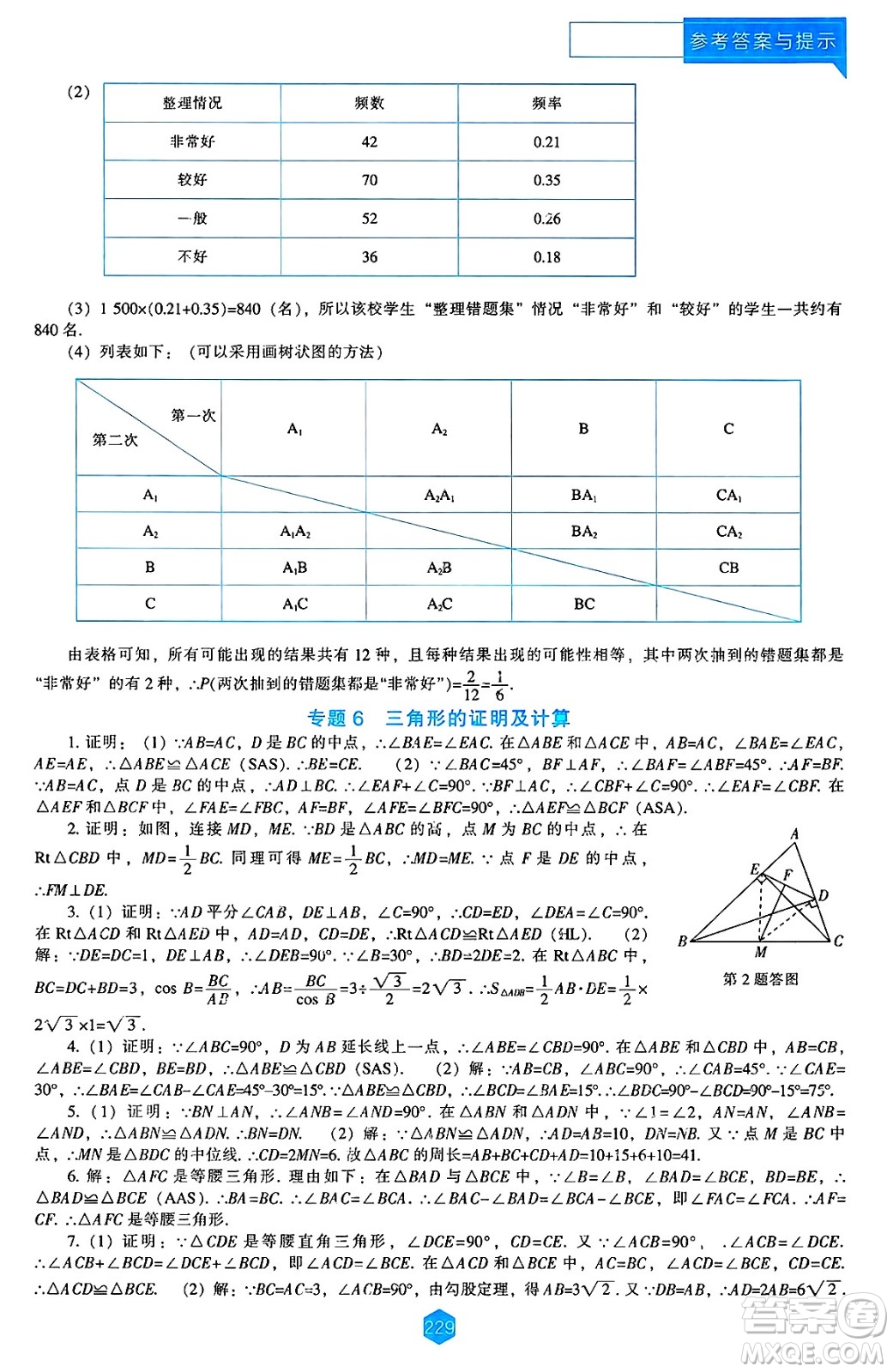 遼海出版社2025年春新課程能力培養(yǎng)九年級數(shù)學下冊北師大版答案