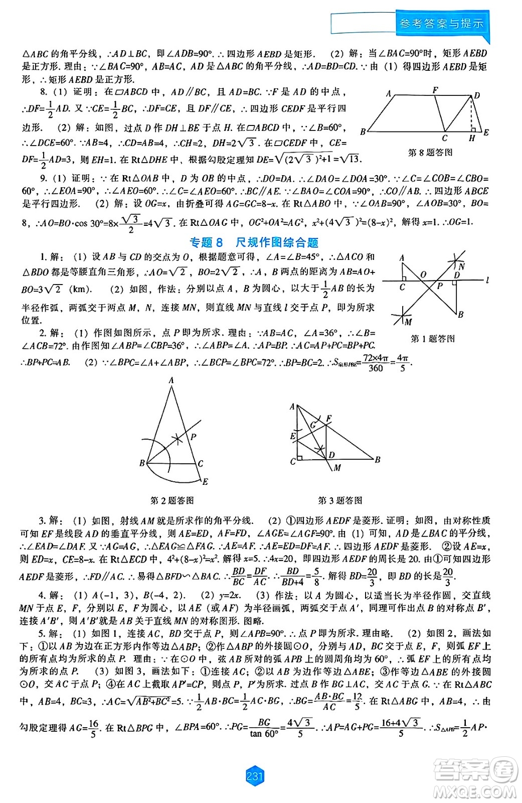 遼海出版社2025年春新課程能力培養(yǎng)九年級數(shù)學下冊北師大版答案