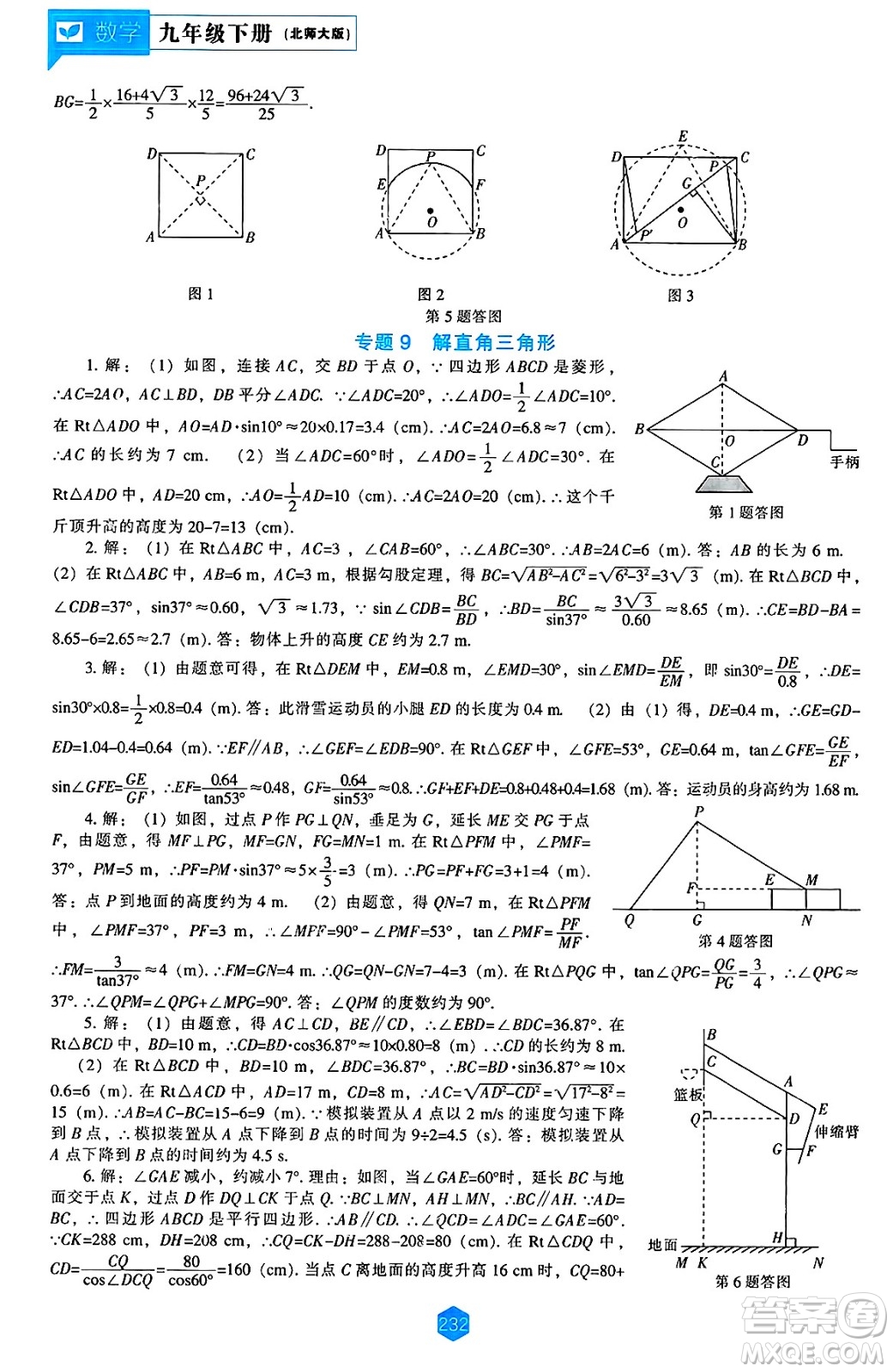 遼海出版社2025年春新課程能力培養(yǎng)九年級數(shù)學下冊北師大版答案