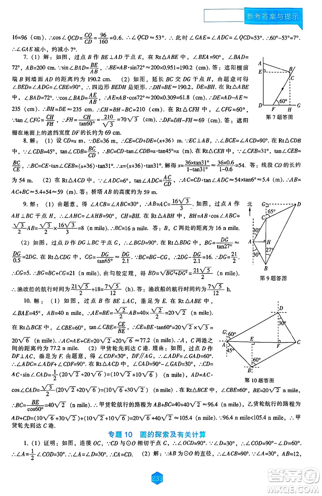 遼海出版社2025年春新課程能力培養(yǎng)九年級數(shù)學下冊北師大版答案