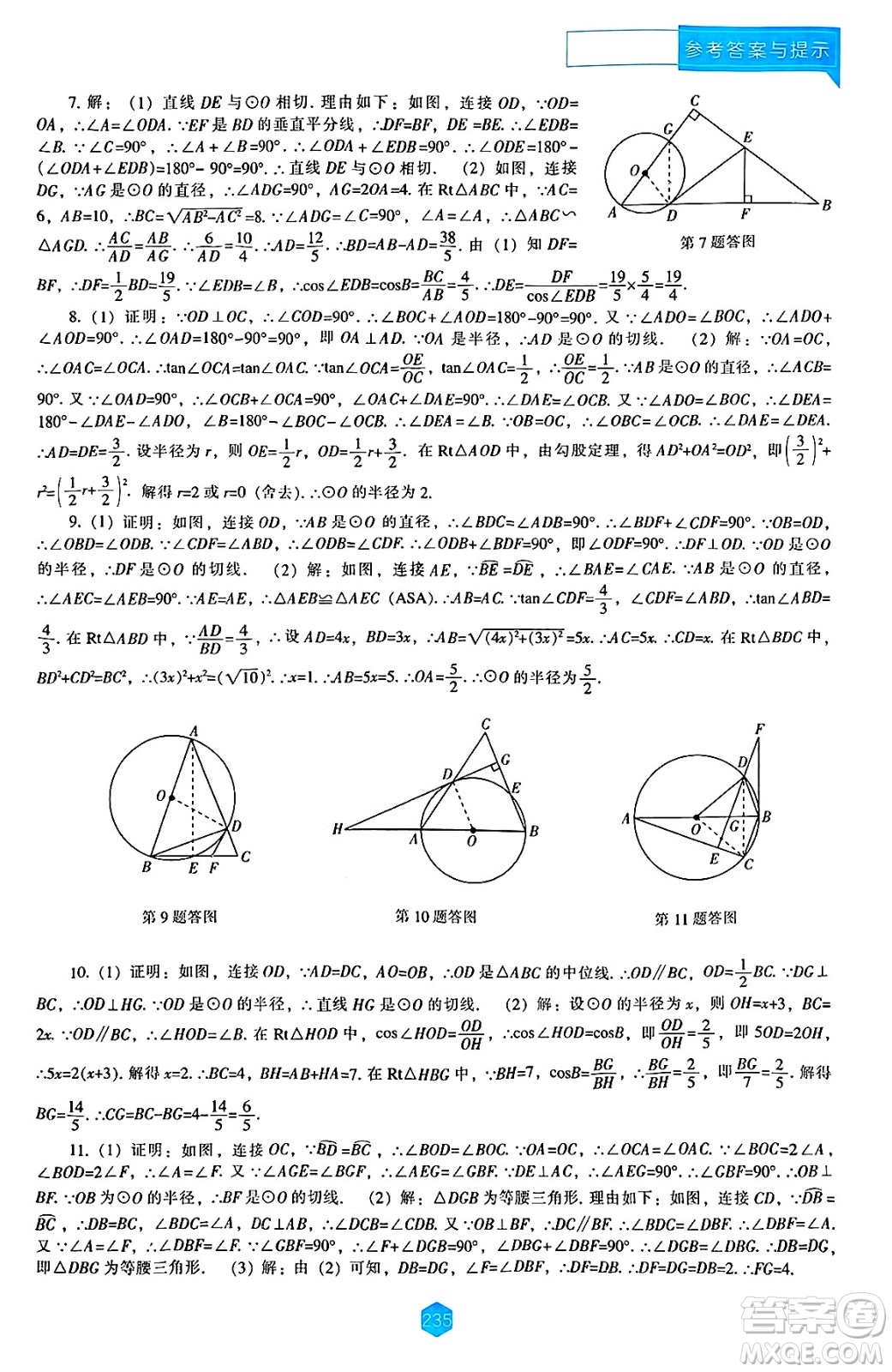 遼海出版社2025年春新課程能力培養(yǎng)九年級數(shù)學下冊北師大版答案