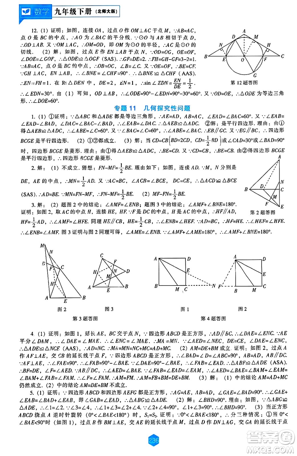 遼海出版社2025年春新課程能力培養(yǎng)九年級數(shù)學下冊北師大版答案