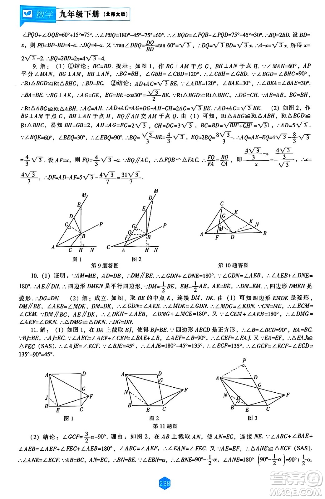 遼海出版社2025年春新課程能力培養(yǎng)九年級數(shù)學下冊北師大版答案