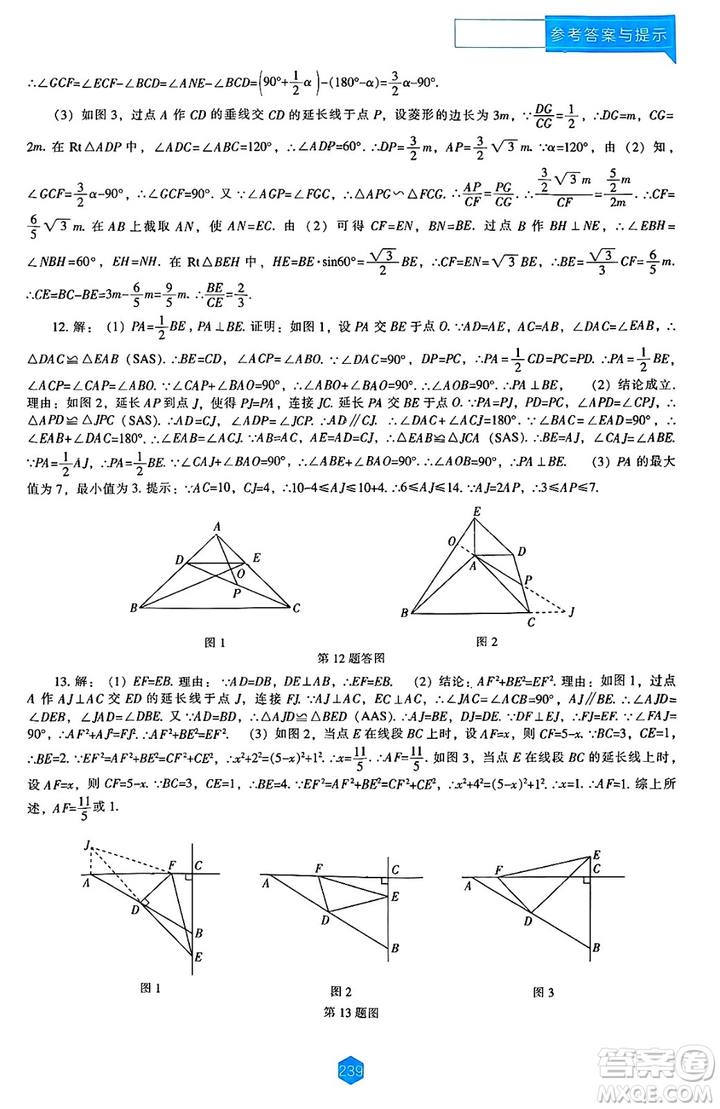 遼海出版社2025年春新課程能力培養(yǎng)九年級數(shù)學下冊北師大版答案