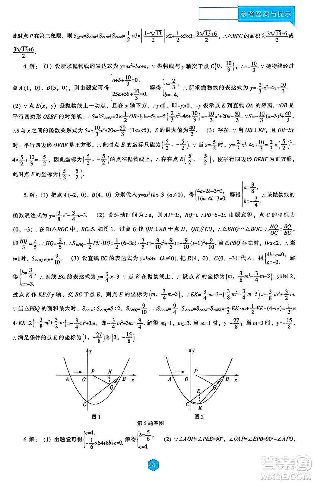 遼海出版社2025年春新課程能力培養(yǎng)九年級數(shù)學下冊北師大版答案