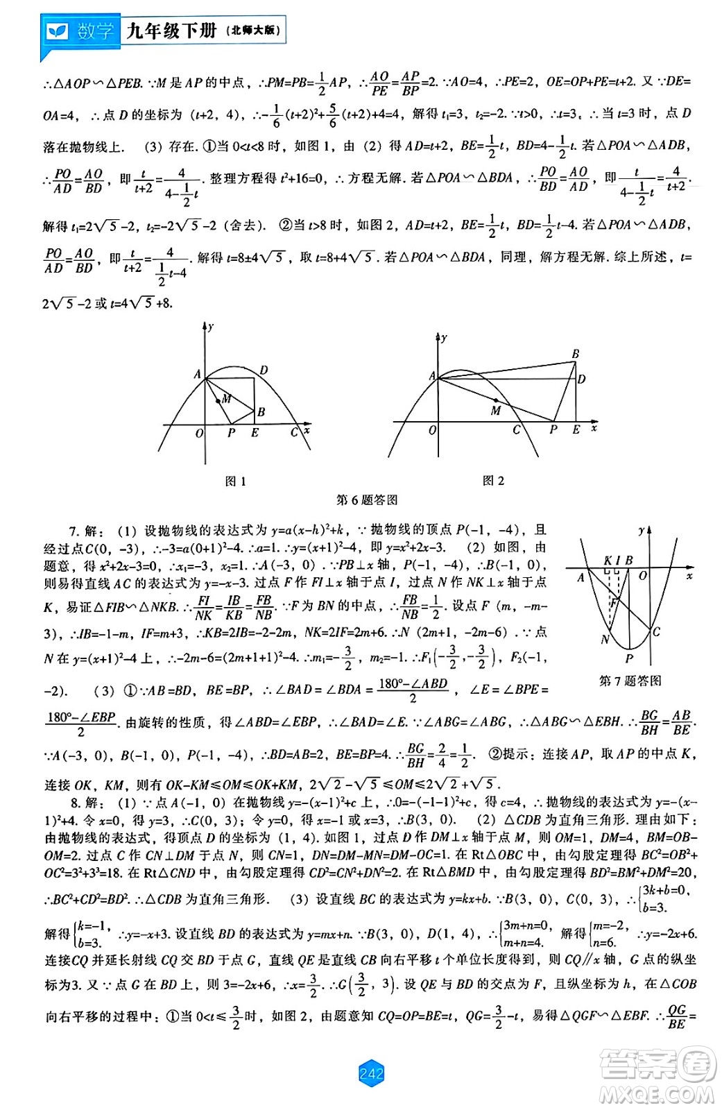 遼海出版社2025年春新課程能力培養(yǎng)九年級數(shù)學下冊北師大版答案