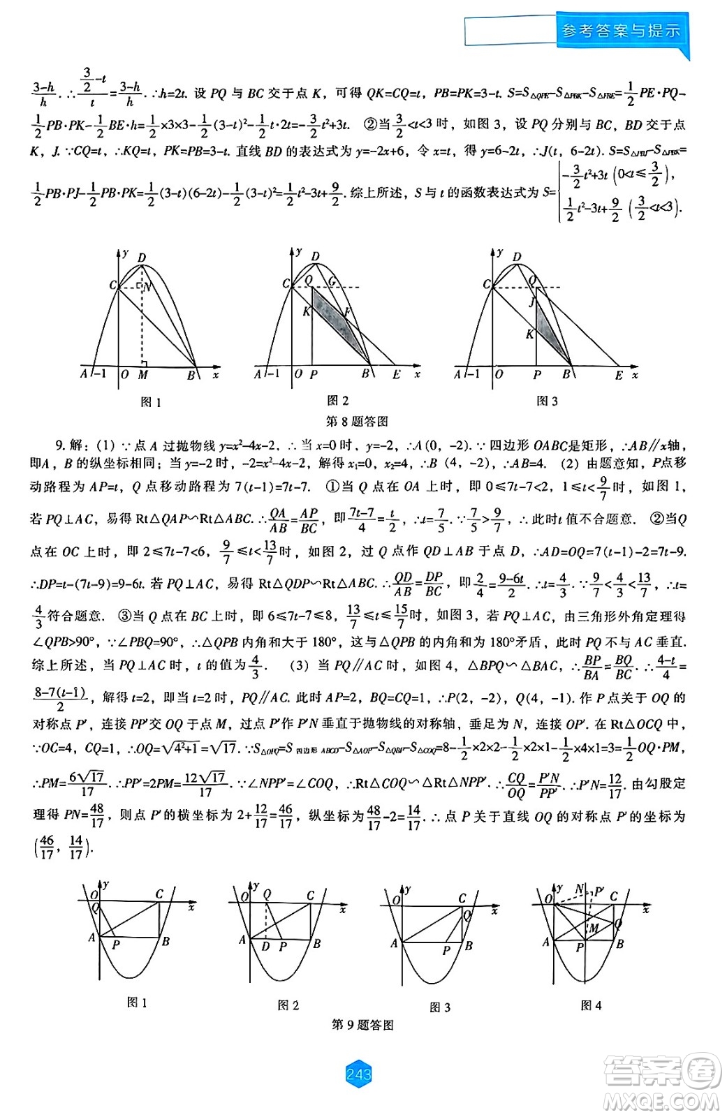 遼海出版社2025年春新課程能力培養(yǎng)九年級數(shù)學下冊北師大版答案