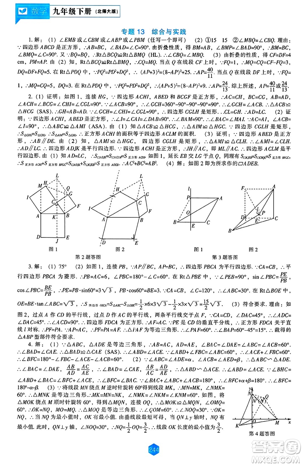 遼海出版社2025年春新課程能力培養(yǎng)九年級數(shù)學下冊北師大版答案