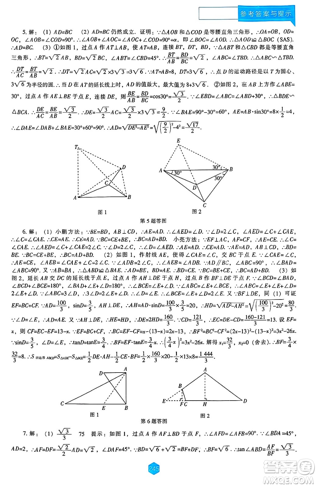 遼海出版社2025年春新課程能力培養(yǎng)九年級數(shù)學下冊北師大版答案