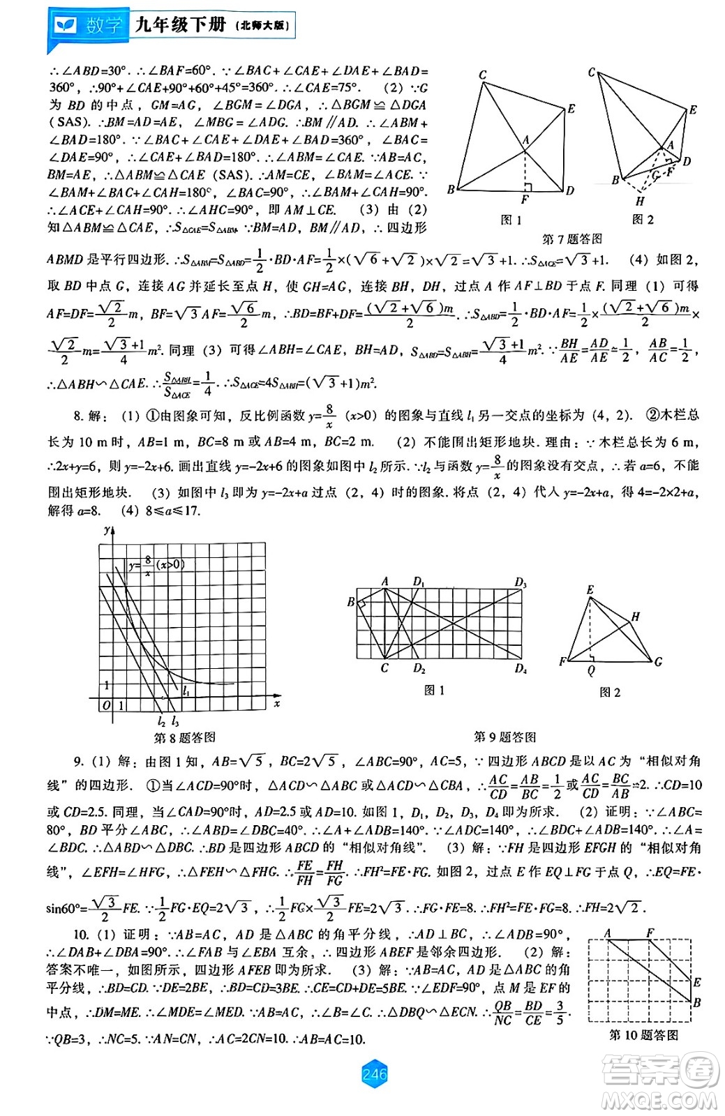 遼海出版社2025年春新課程能力培養(yǎng)九年級數(shù)學下冊北師大版答案