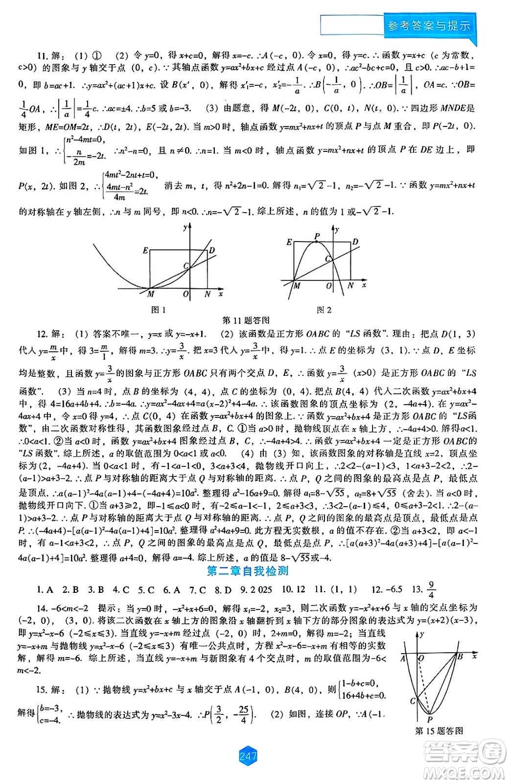 遼海出版社2025年春新課程能力培養(yǎng)九年級數(shù)學下冊北師大版答案