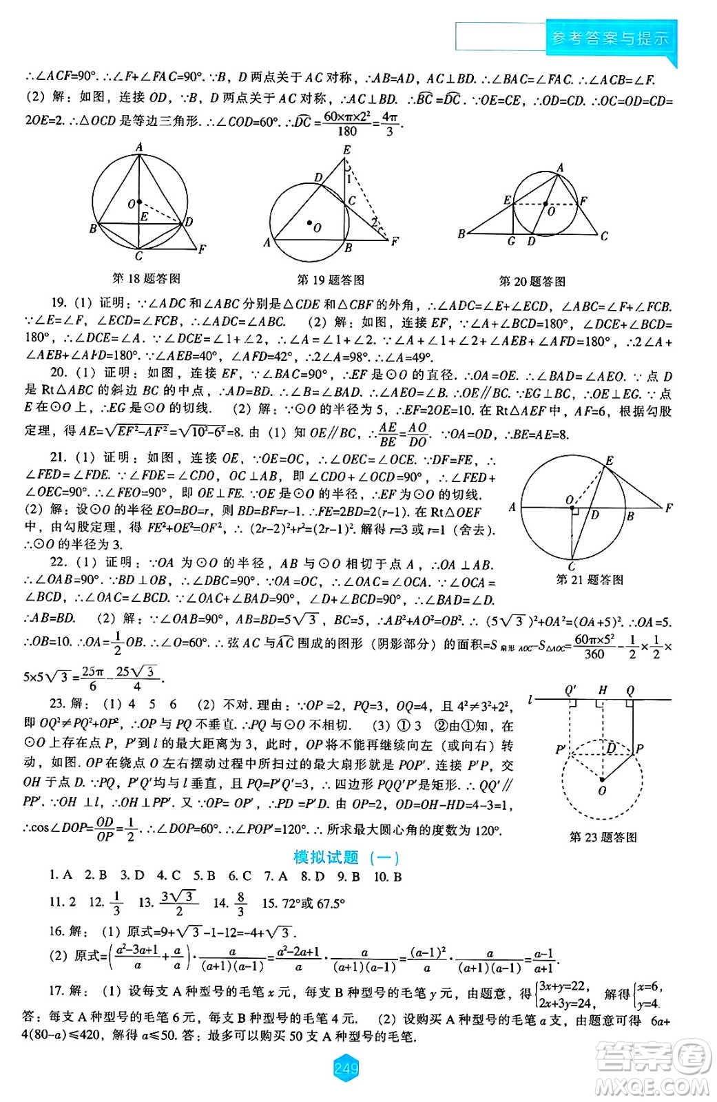 遼海出版社2025年春新課程能力培養(yǎng)九年級數(shù)學下冊北師大版答案