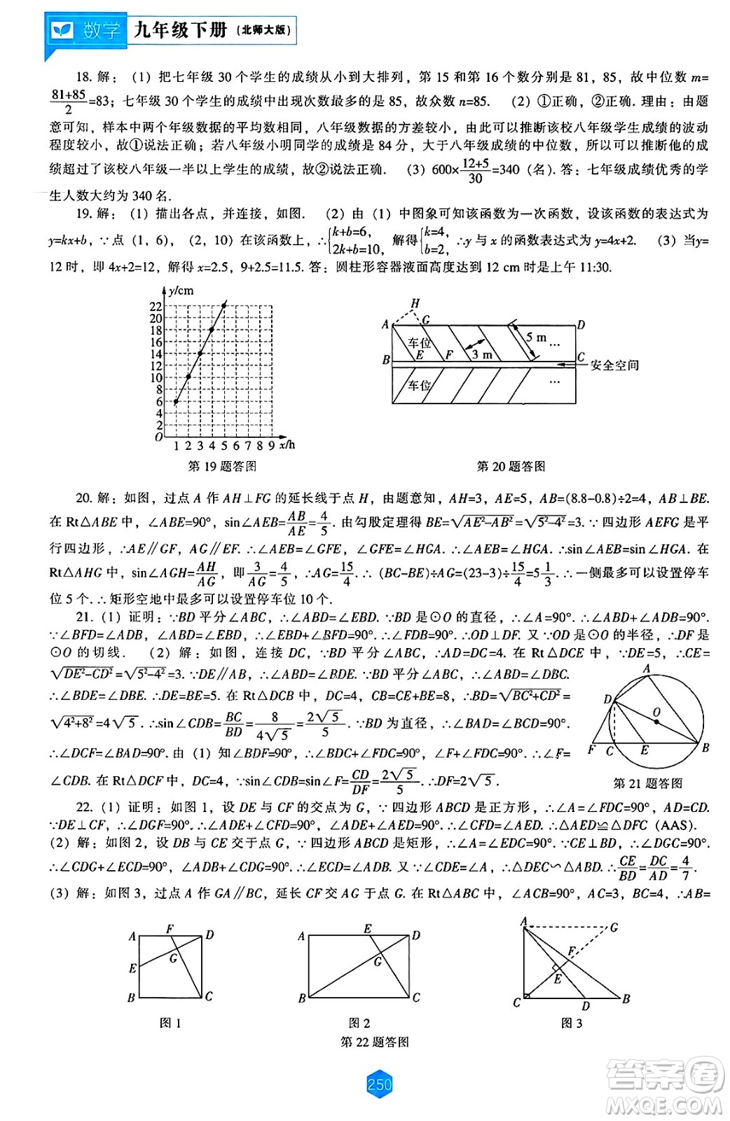 遼海出版社2025年春新課程能力培養(yǎng)九年級數(shù)學下冊北師大版答案