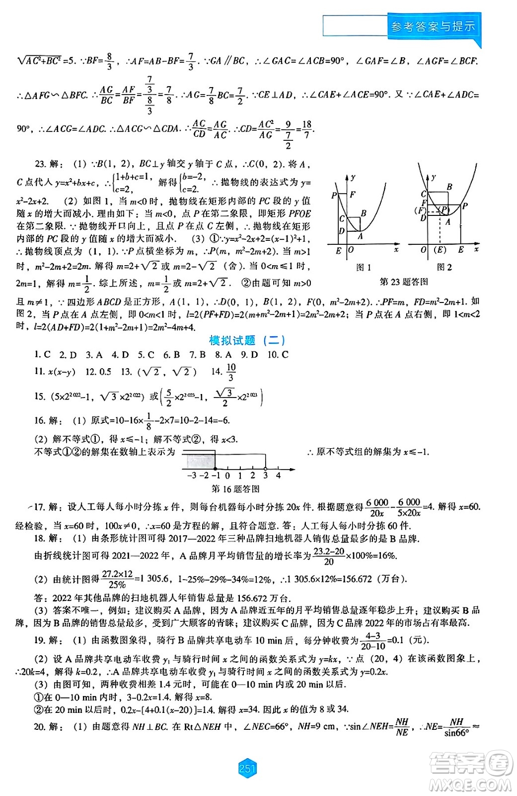 遼海出版社2025年春新課程能力培養(yǎng)九年級數(shù)學下冊北師大版答案