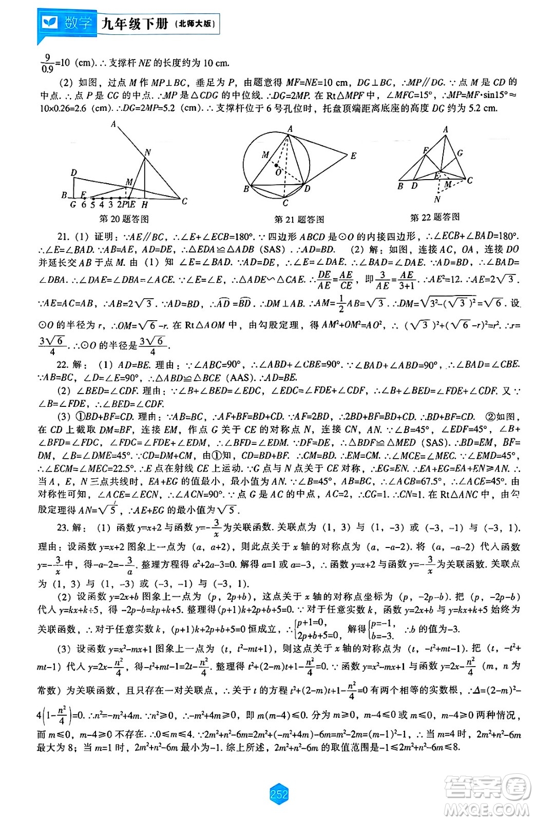 遼海出版社2025年春新課程能力培養(yǎng)九年級數(shù)學下冊北師大版答案