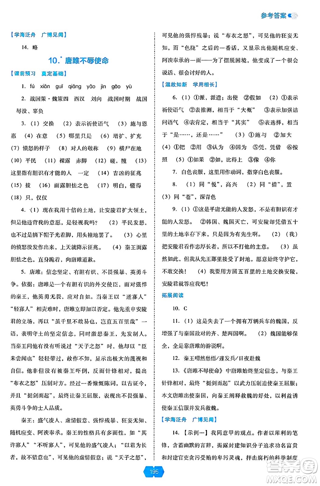 遼海出版社2025年春新課程能力培養(yǎng)九年級語文下冊人教版答案