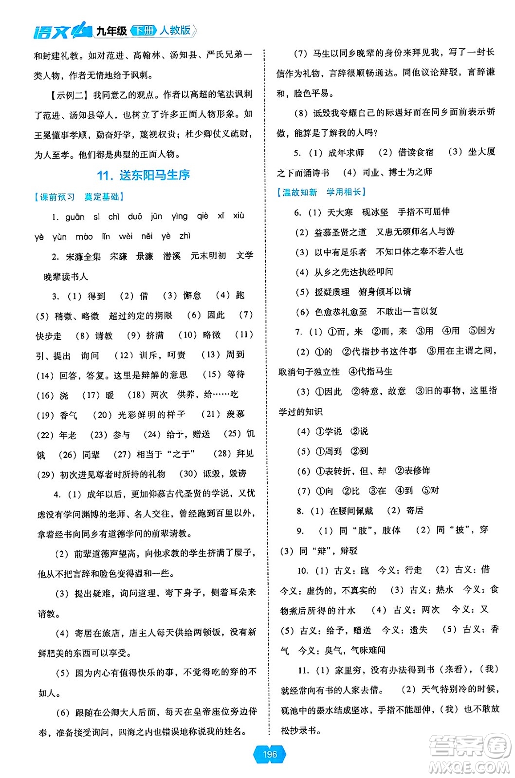 遼海出版社2025年春新課程能力培養(yǎng)九年級語文下冊人教版答案