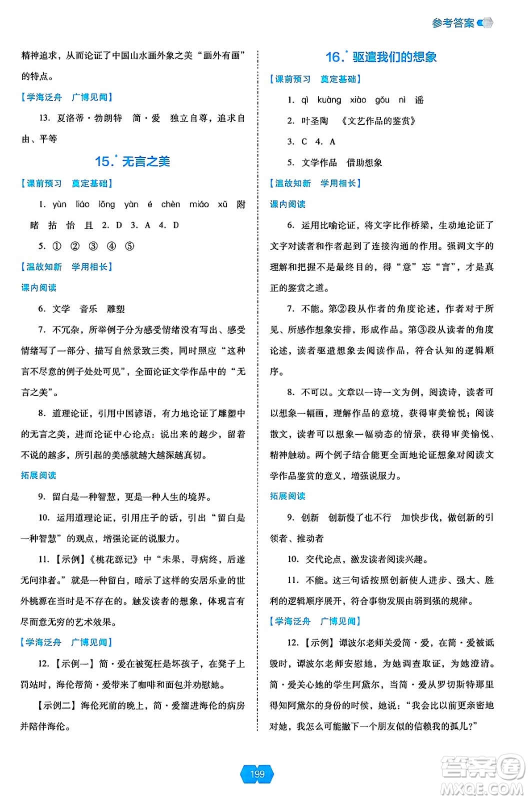 遼海出版社2025年春新課程能力培養(yǎng)九年級語文下冊人教版答案
