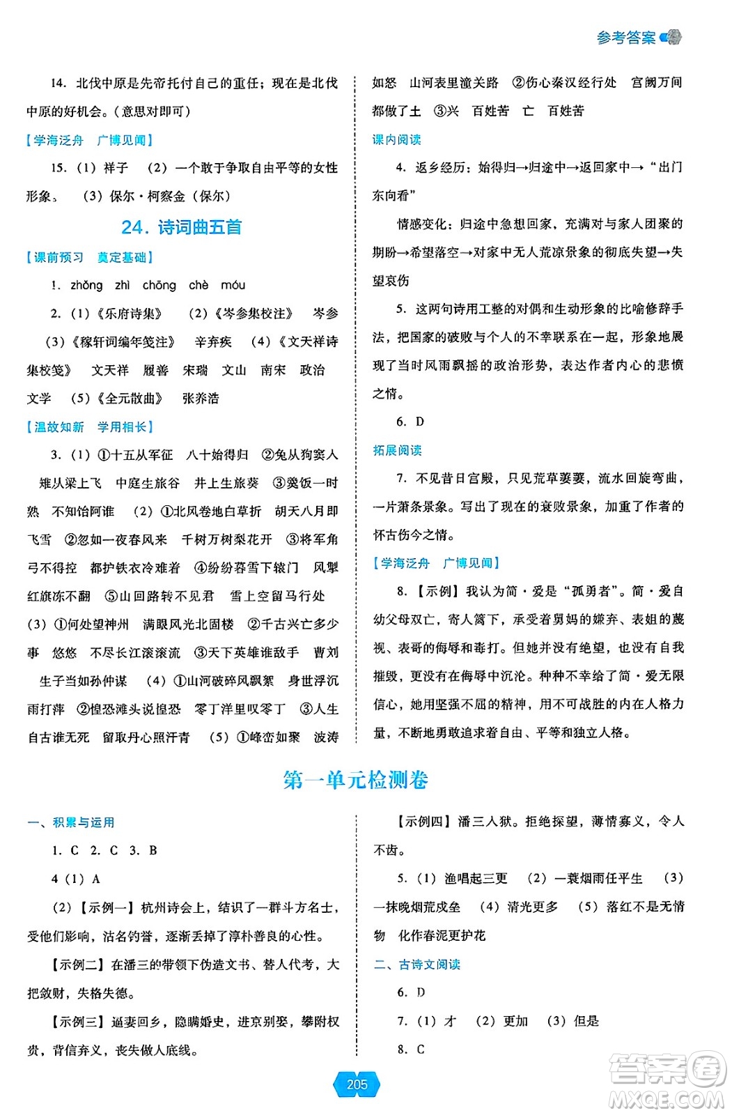 遼海出版社2025年春新課程能力培養(yǎng)九年級語文下冊人教版答案
