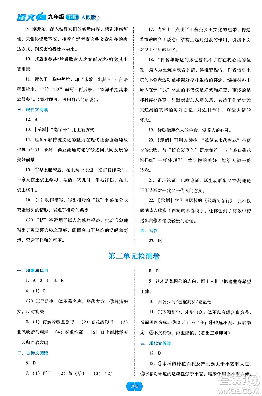 遼海出版社2025年春新課程能力培養(yǎng)九年級語文下冊人教版答案