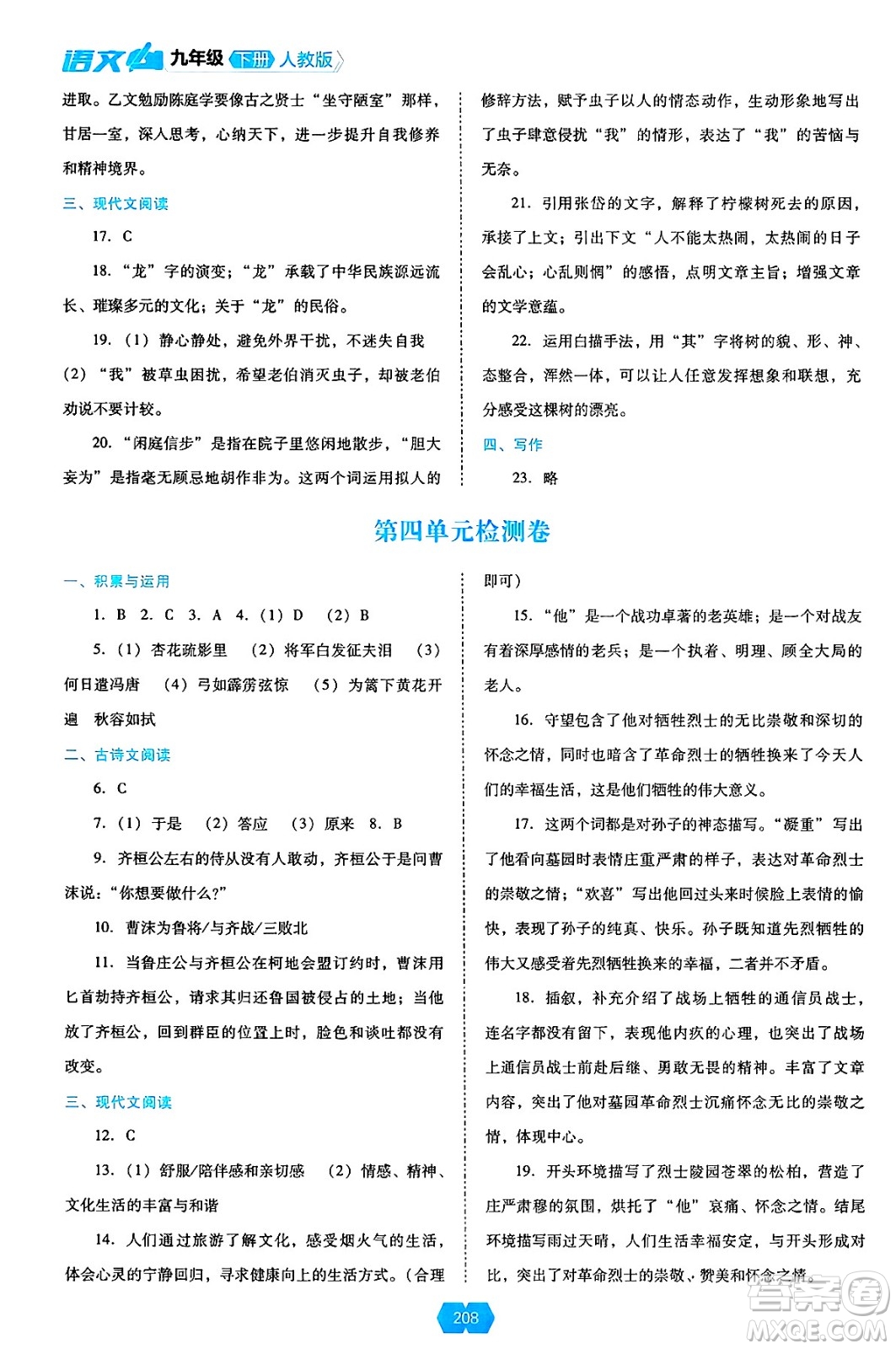 遼海出版社2025年春新課程能力培養(yǎng)九年級語文下冊人教版答案