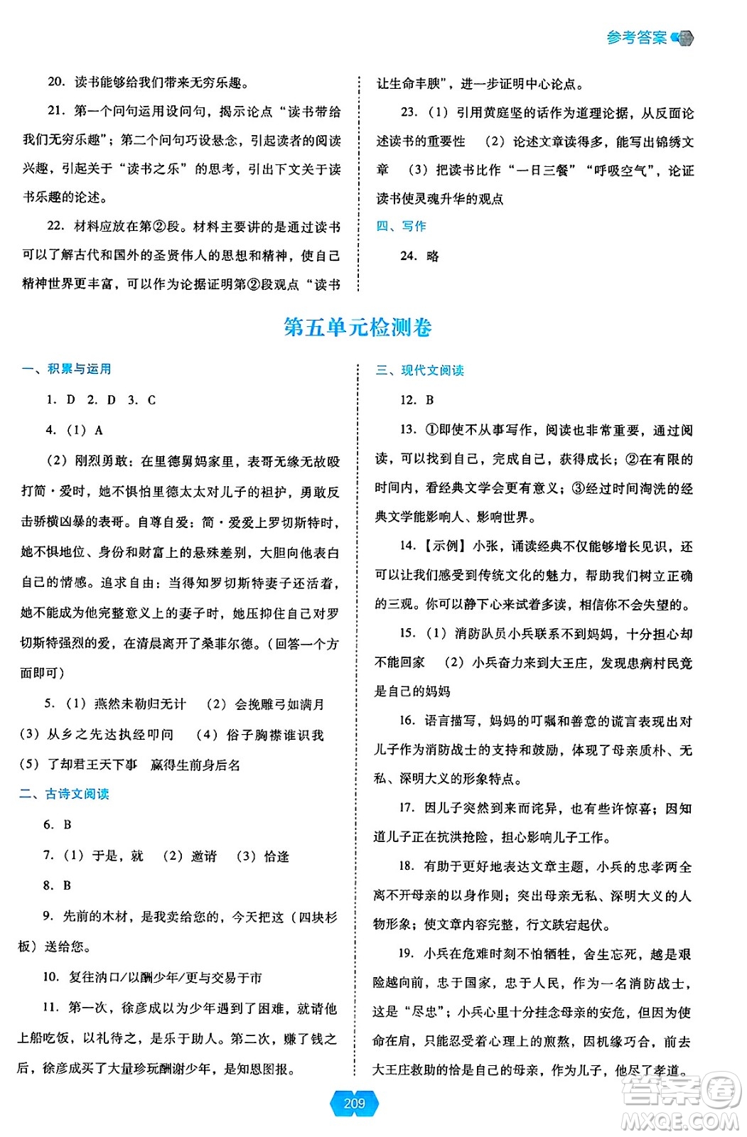 遼海出版社2025年春新課程能力培養(yǎng)九年級語文下冊人教版答案