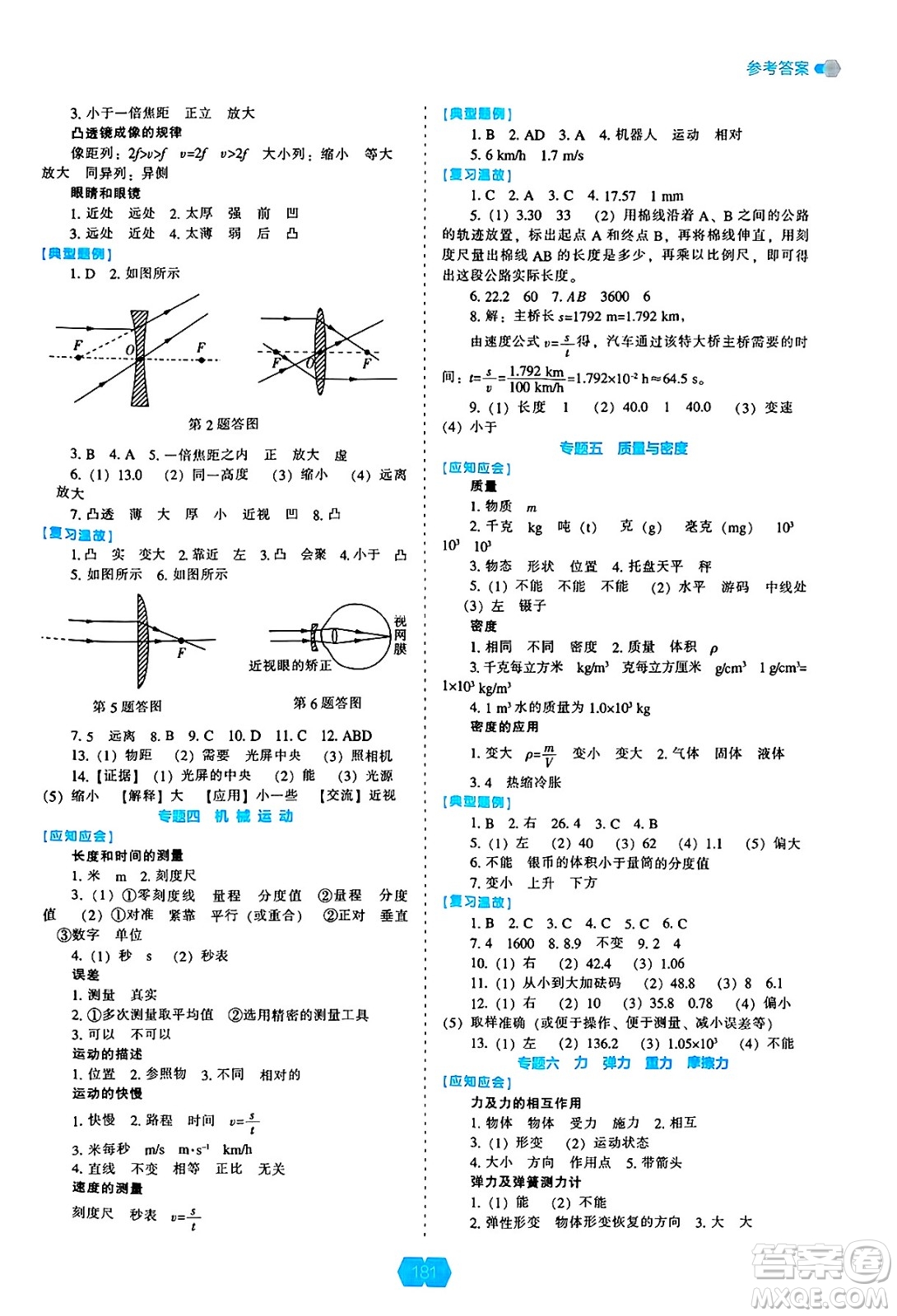 遼海出版社2025年春新課程能力培養(yǎng)九年級(jí)物理下冊(cè)人教版答案